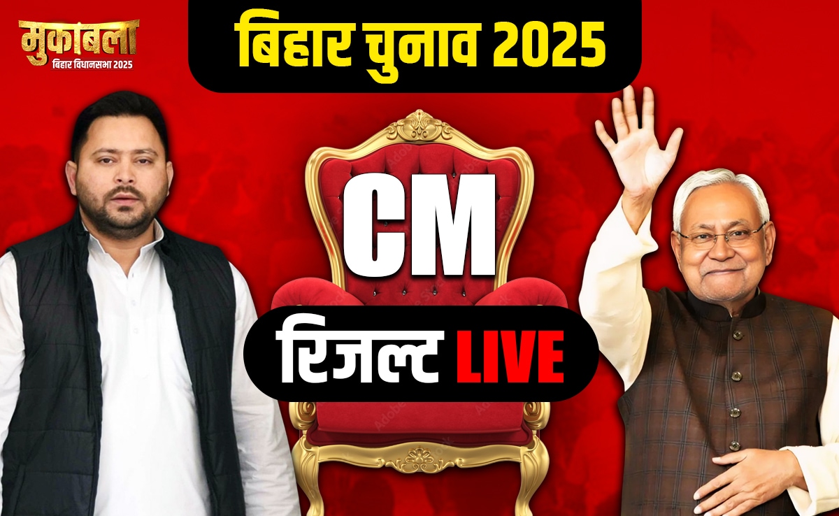 bihar chunav live result 2025 kaise dekhe