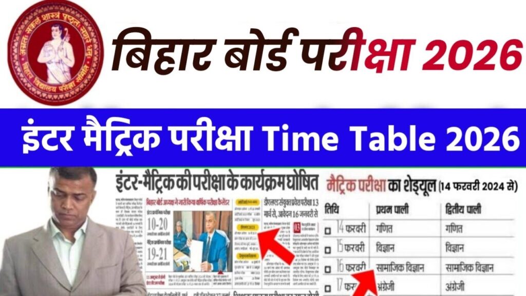 Bihar Board Exam 2026 Date Sheet