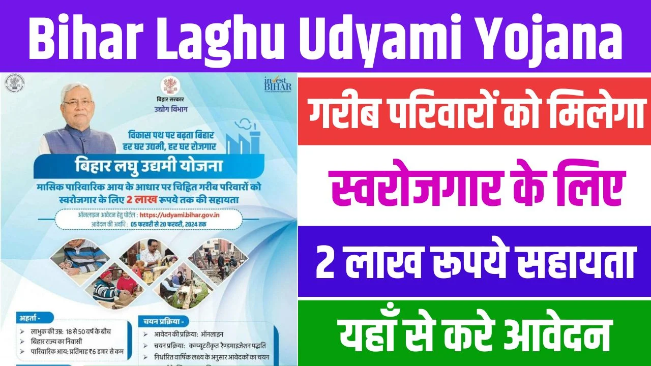 Bihar Laghu Udyami Yojana List