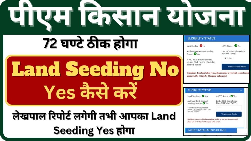 PM Kisan Land Seeding
