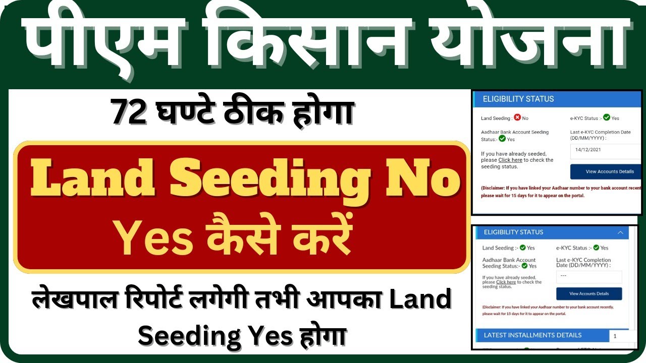 PM Kisan Land Seeding