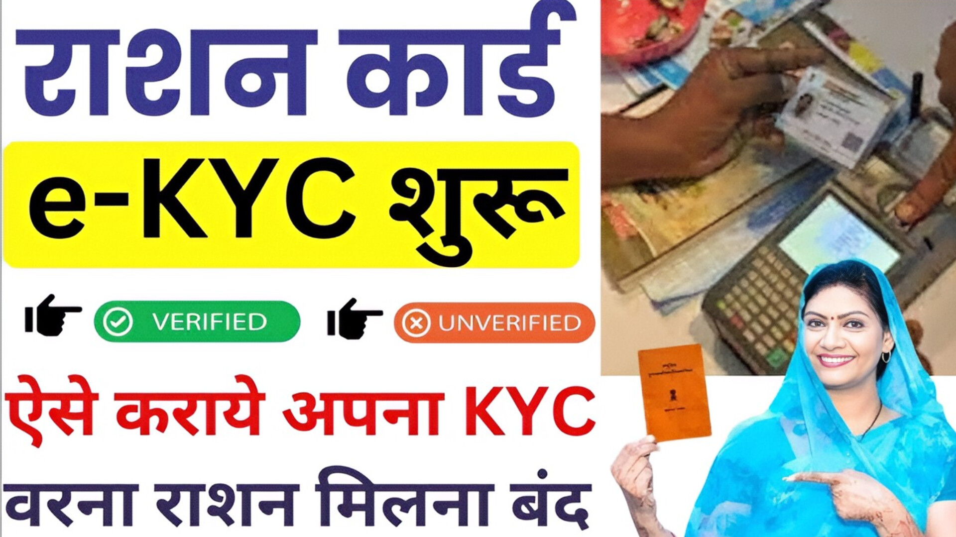 Ration Card eKYC Status